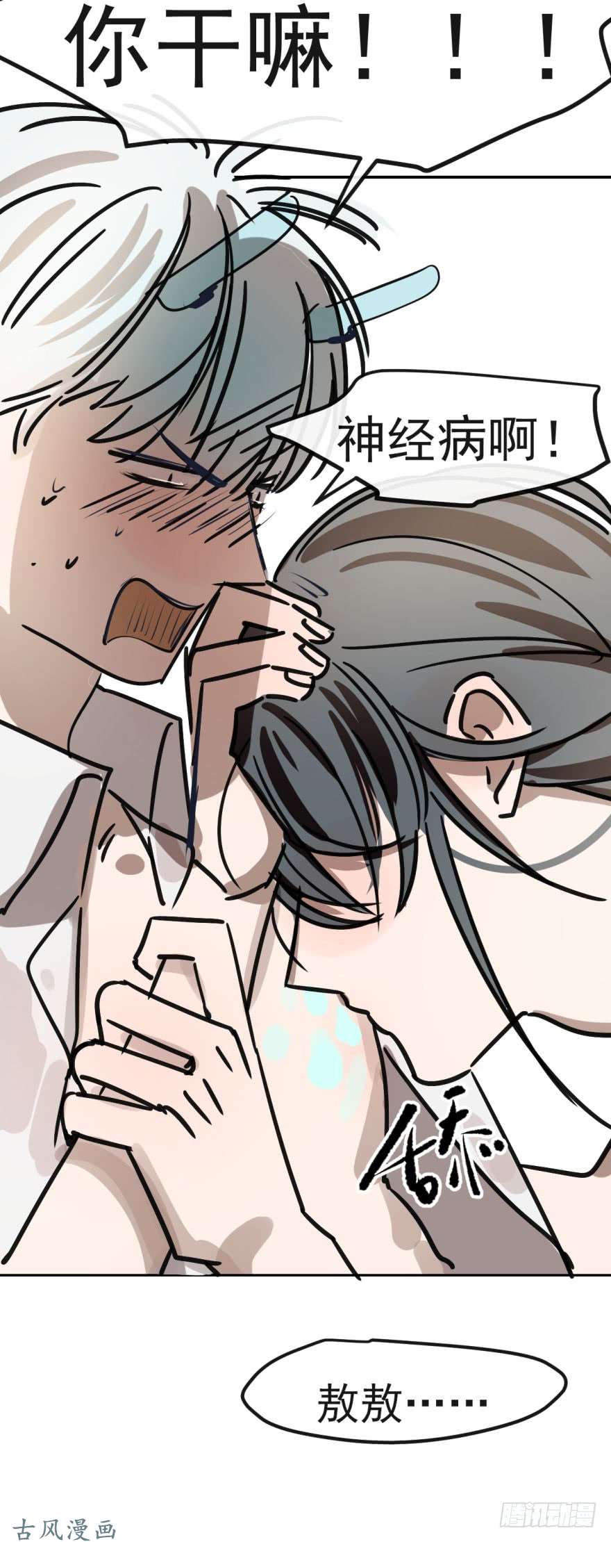 敖敖待捕第四话 防不胜防