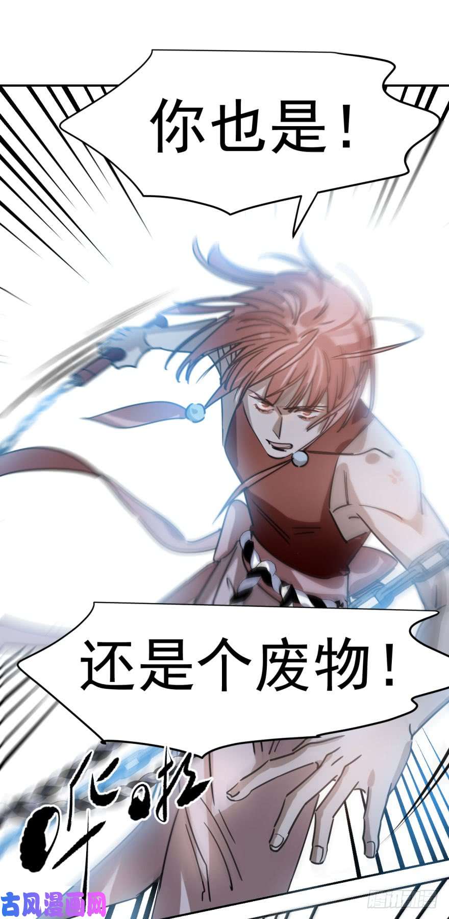 敖敖待捕第七话 两弱相遇