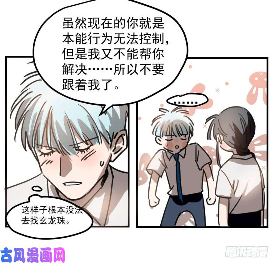 敖敖待捕第十一话 目不转睛