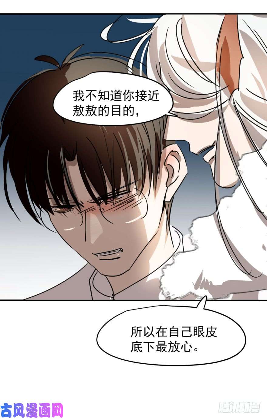 敖敖待捕第十四话 不速之客