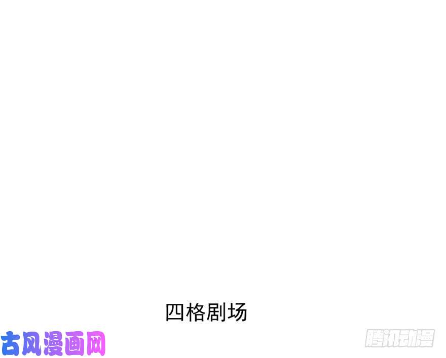 敖敖待捕第十六话 突然发疯