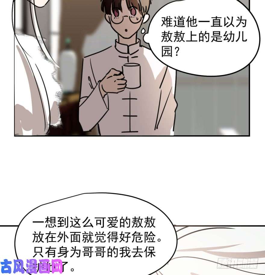 敖敖待捕第十八话 情不自禁