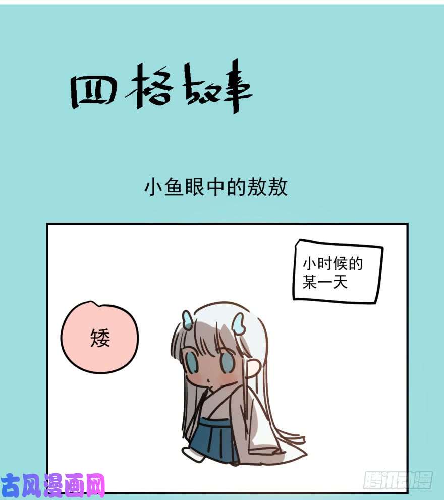 敖敖待捕第二十一话 到底谁先