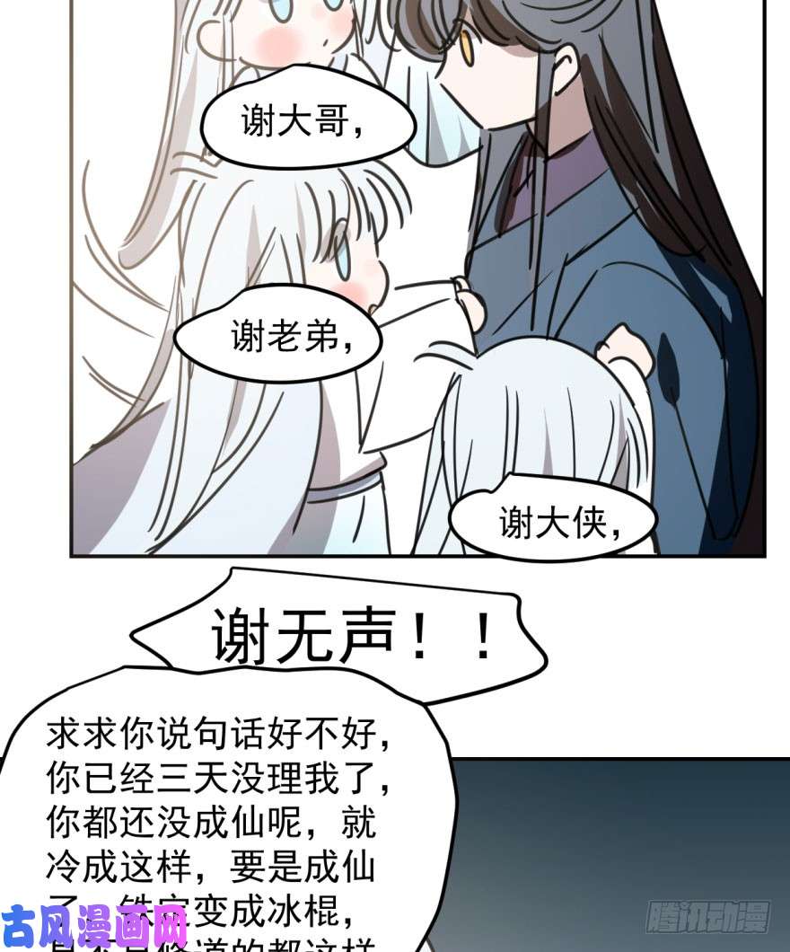 敖敖待捕第二十九话 敖敖敲门