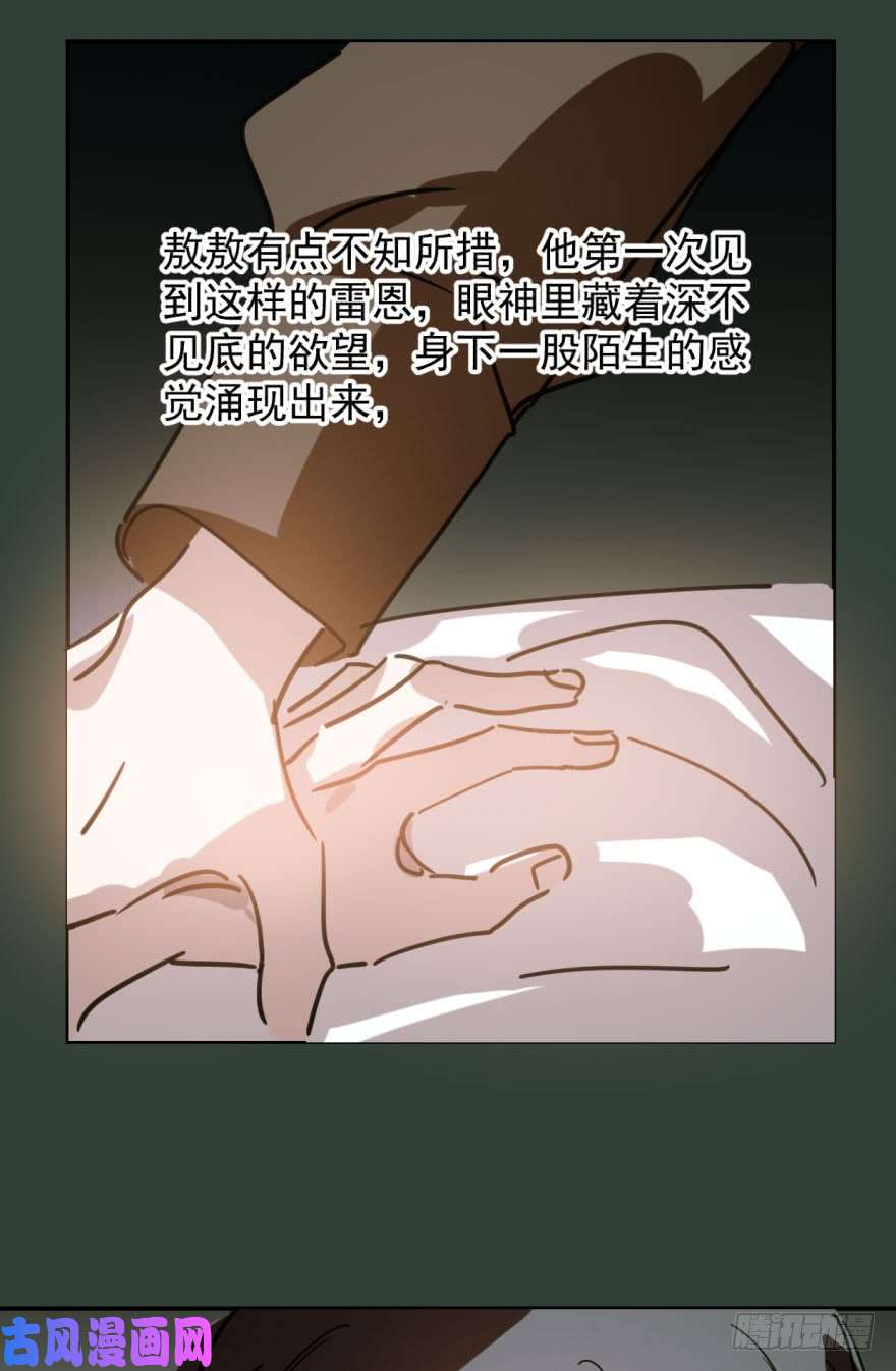 敖敖待捕第四十七话 什么感觉