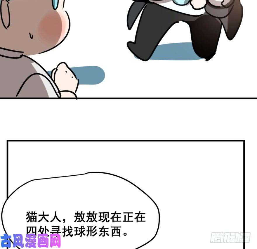 敖敖待捕第五十一话 到处找球