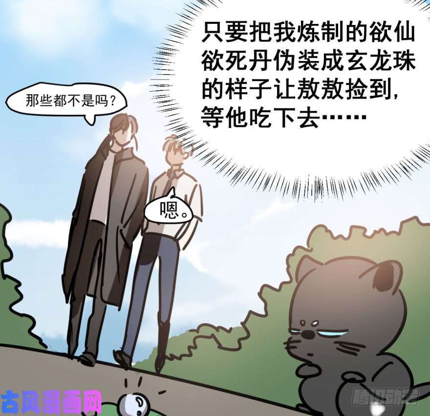 敖敖待捕第五十一话 到处找球