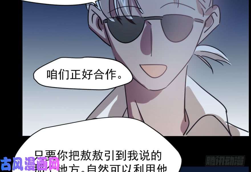 敖敖待捕第五十三话 暗潮涌动