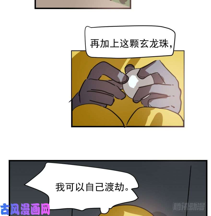 敖敖待捕第五十三话 暗潮涌动