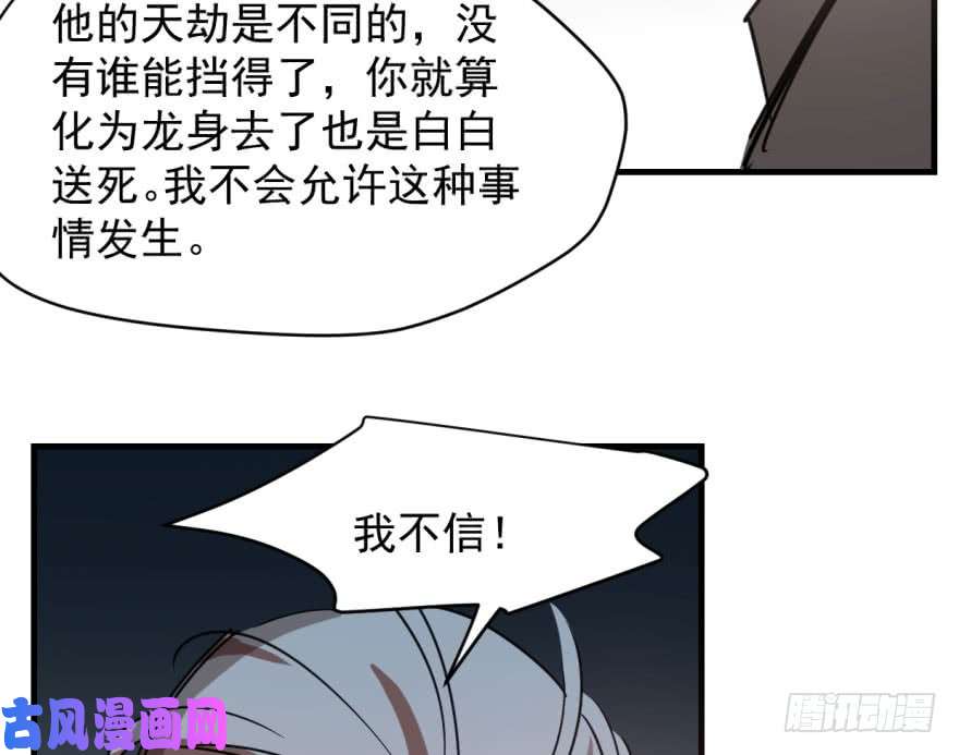 敖敖待捕第五十四话 敖敖天劫