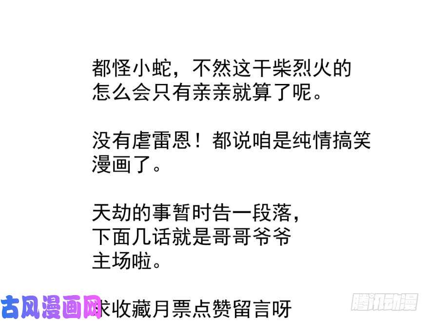 敖敖待捕第五十六话 差点得手