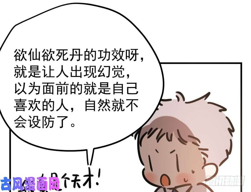 敖敖待捕第五十六话 差点得手