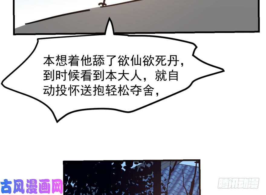 敖敖待捕第五十六话 差点得手