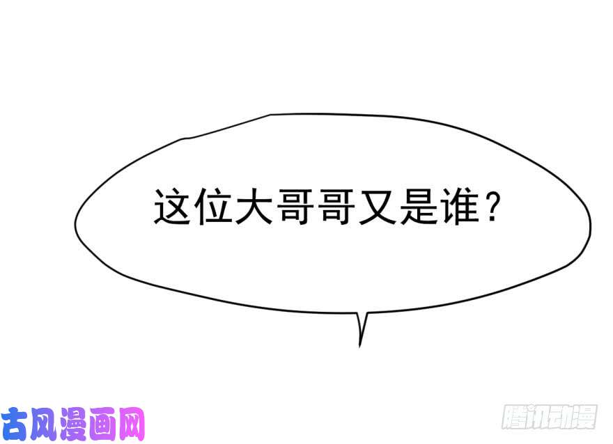 敖敖待捕第五十七话 美人哥哥