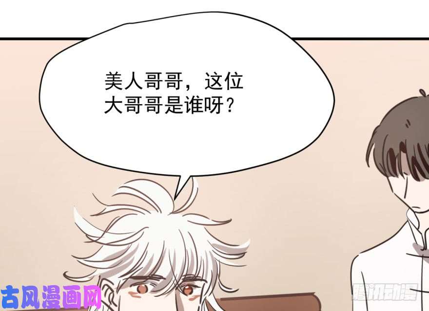 敖敖待捕第五十七话 美人哥哥