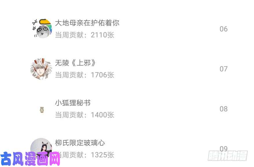 敖敖待捕第五十七话 美人哥哥