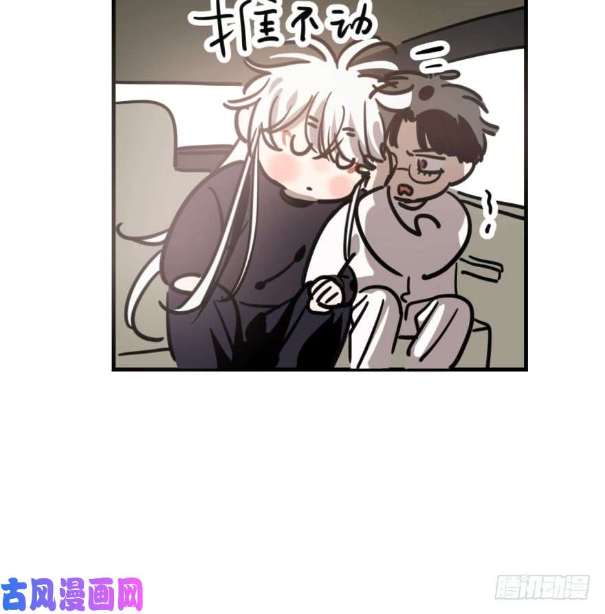 敖敖待捕第五十八话 不要皱眉