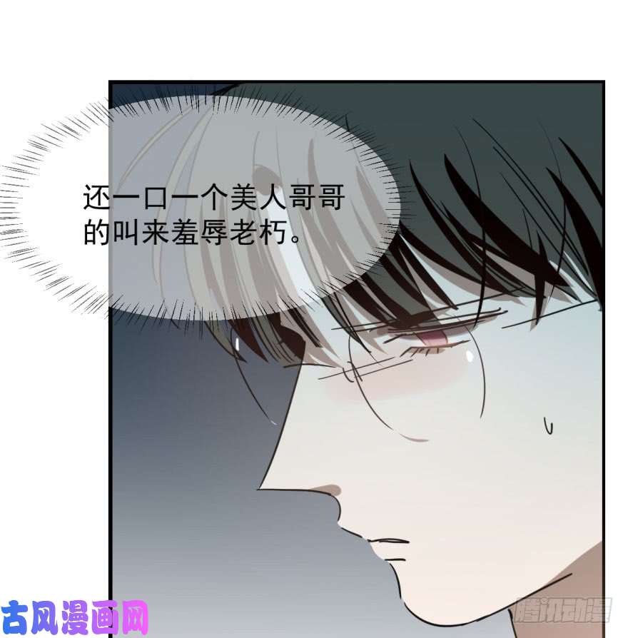 敖敖待捕第五十八话 不要皱眉