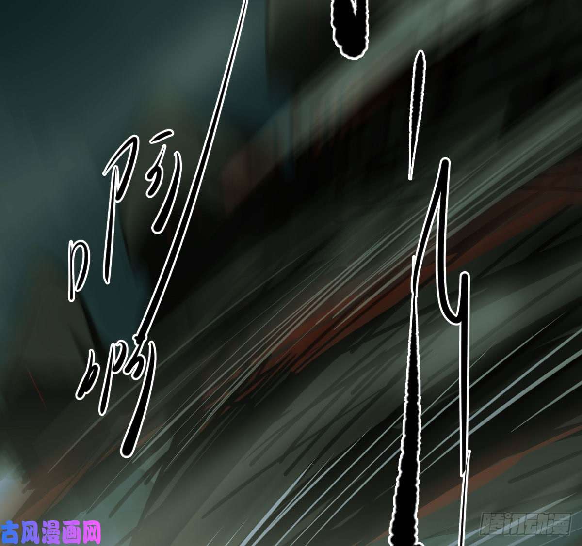 敖敖待捕第六十五话 命悬一线