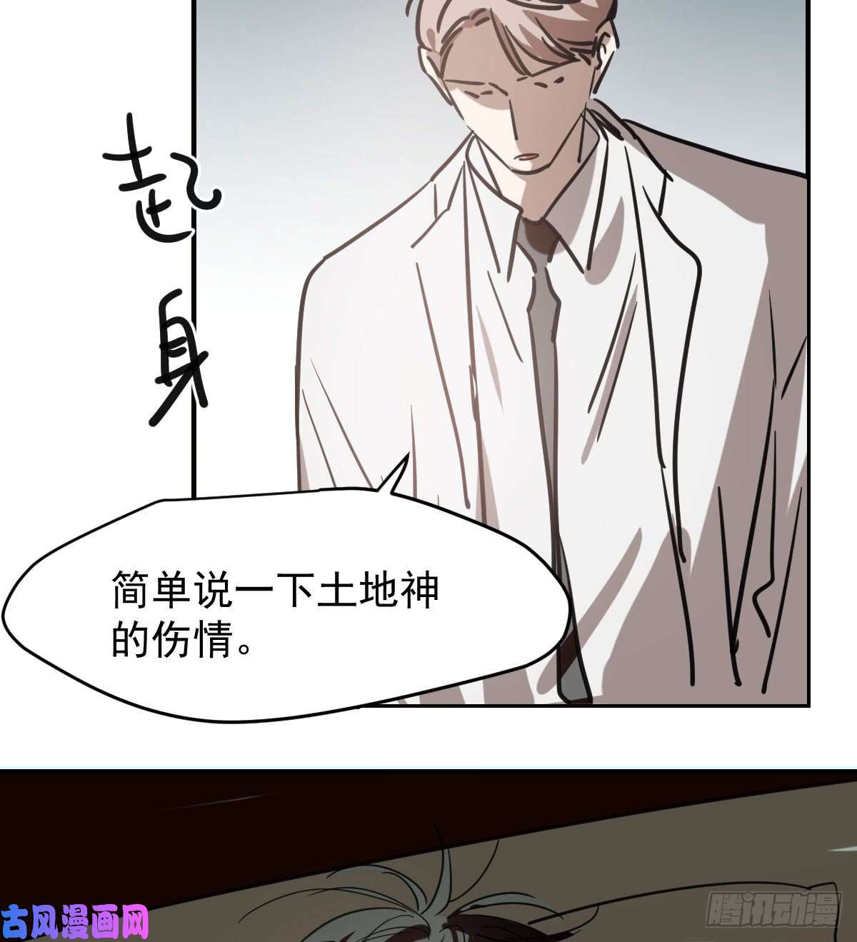 敖敖待捕第六十九话 小花妖晕倒了