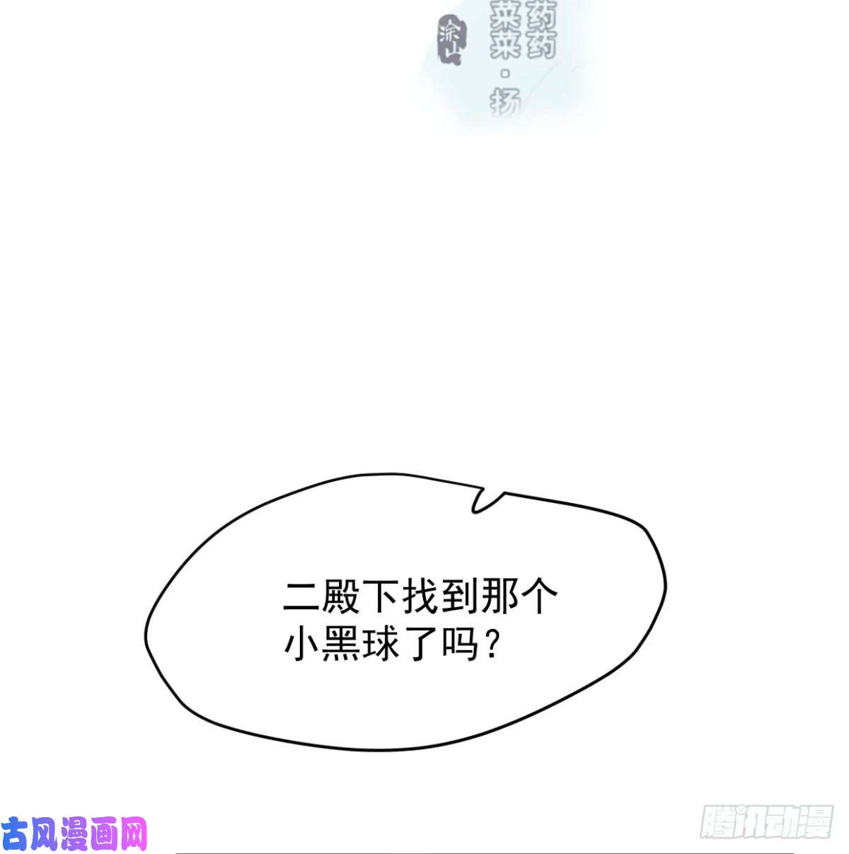 敖敖待捕第七十二话 歪打正着