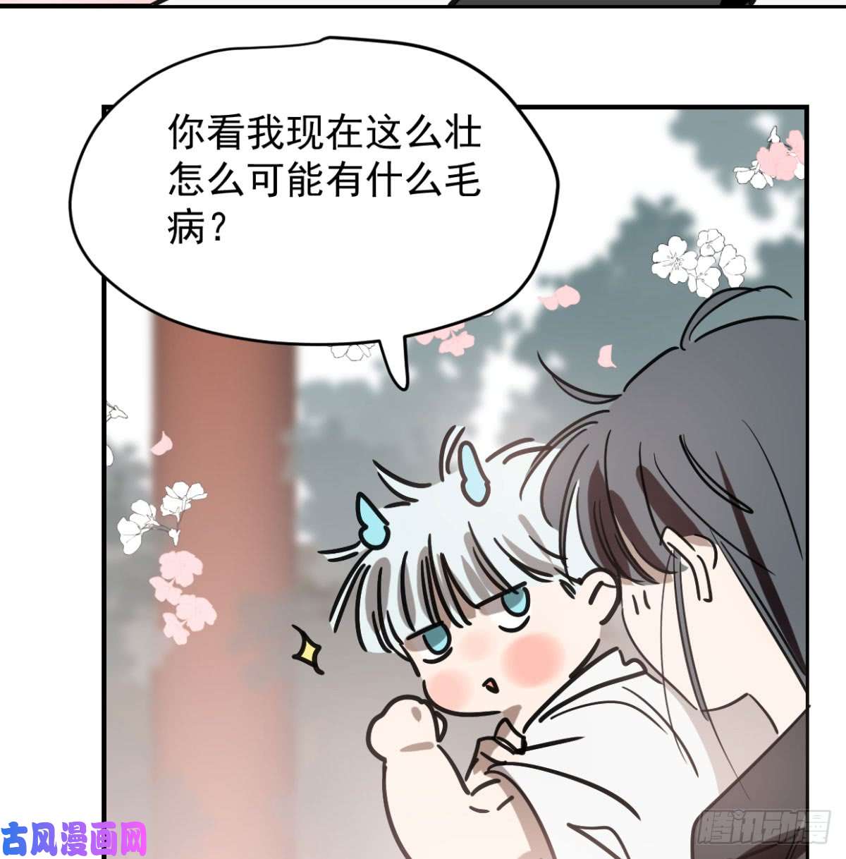 敖敖待捕第七十二话 歪打正着