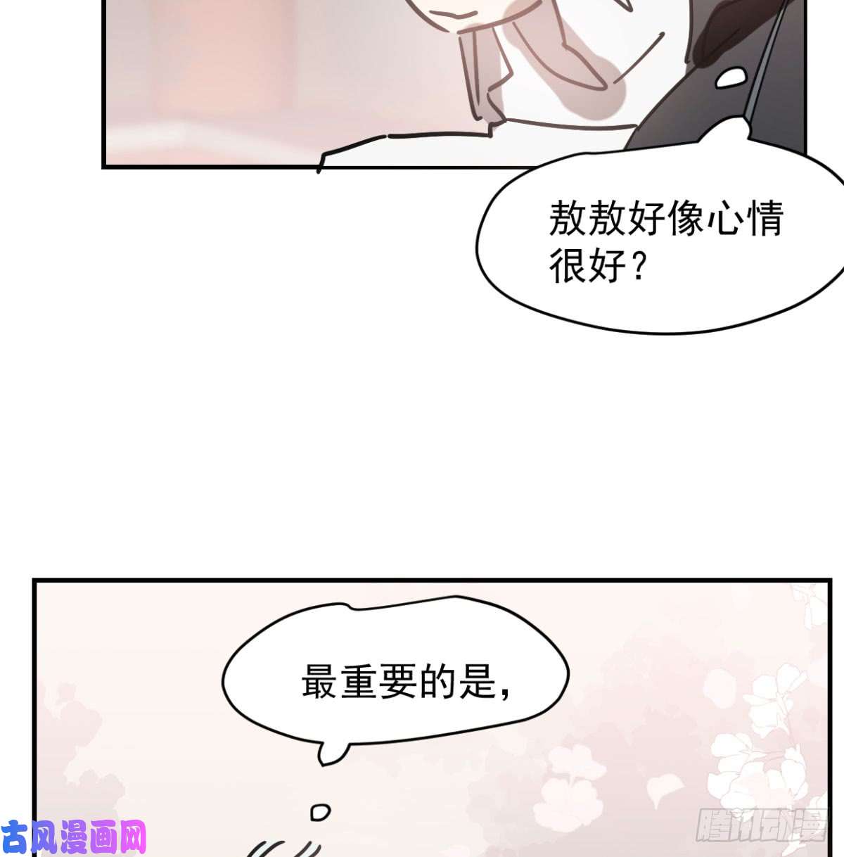 敖敖待捕第七十二话 歪打正着