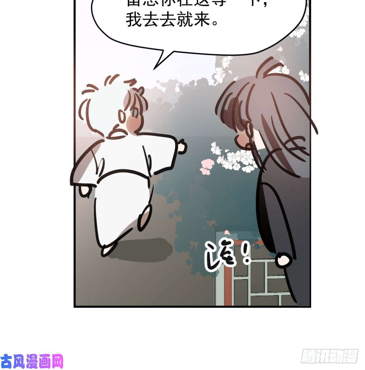 敖敖待捕第七十二话 歪打正着