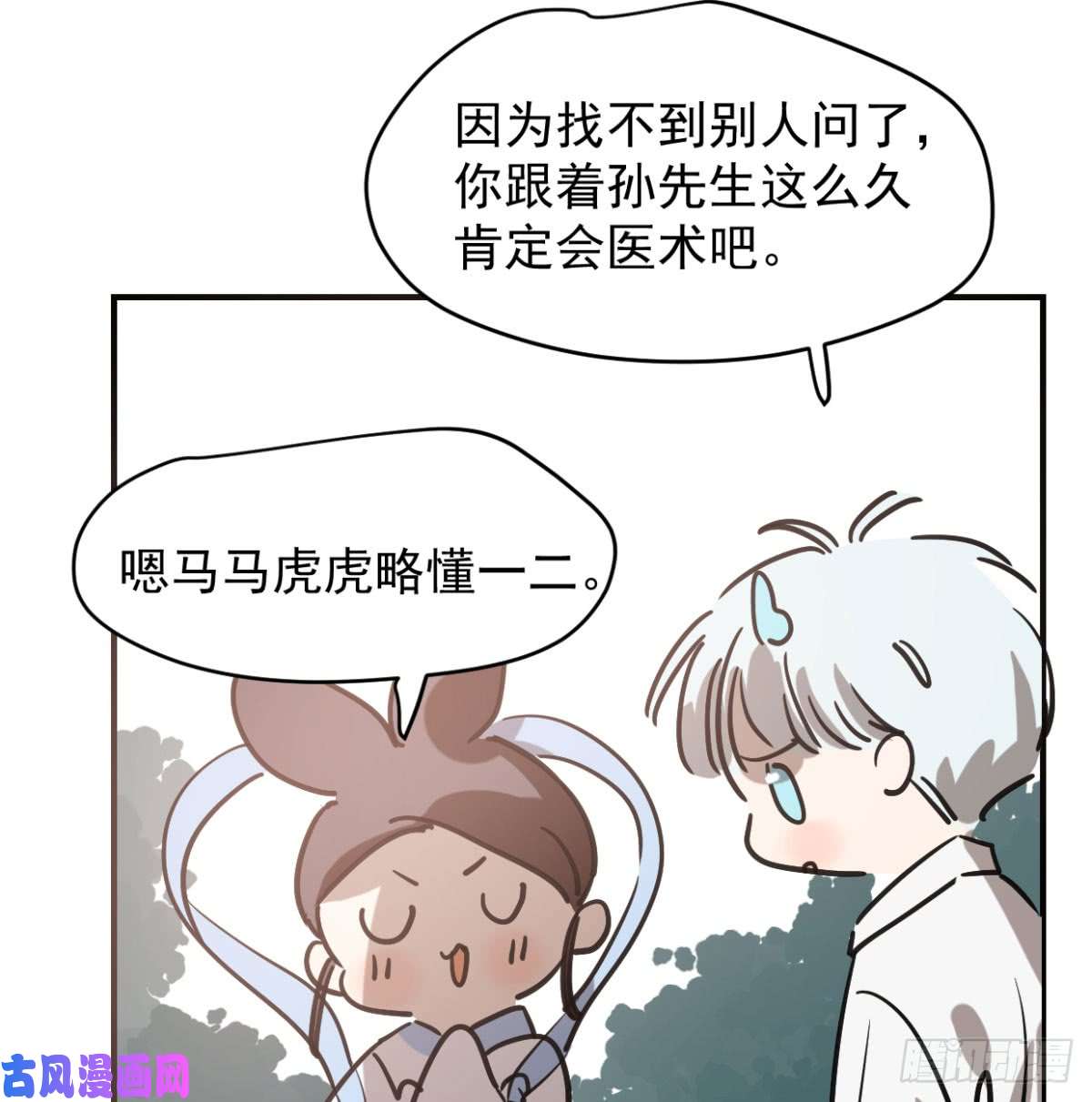 敖敖待捕第七十二话 歪打正着