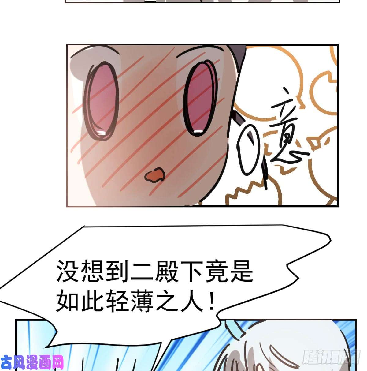 敖敖待捕第七十二话 歪打正着