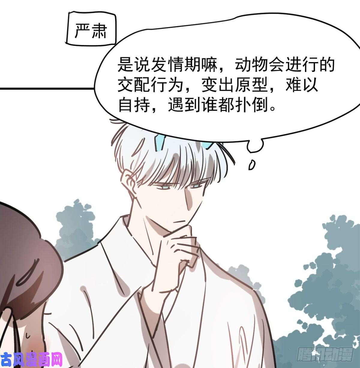 敖敖待捕第七十二话 歪打正着