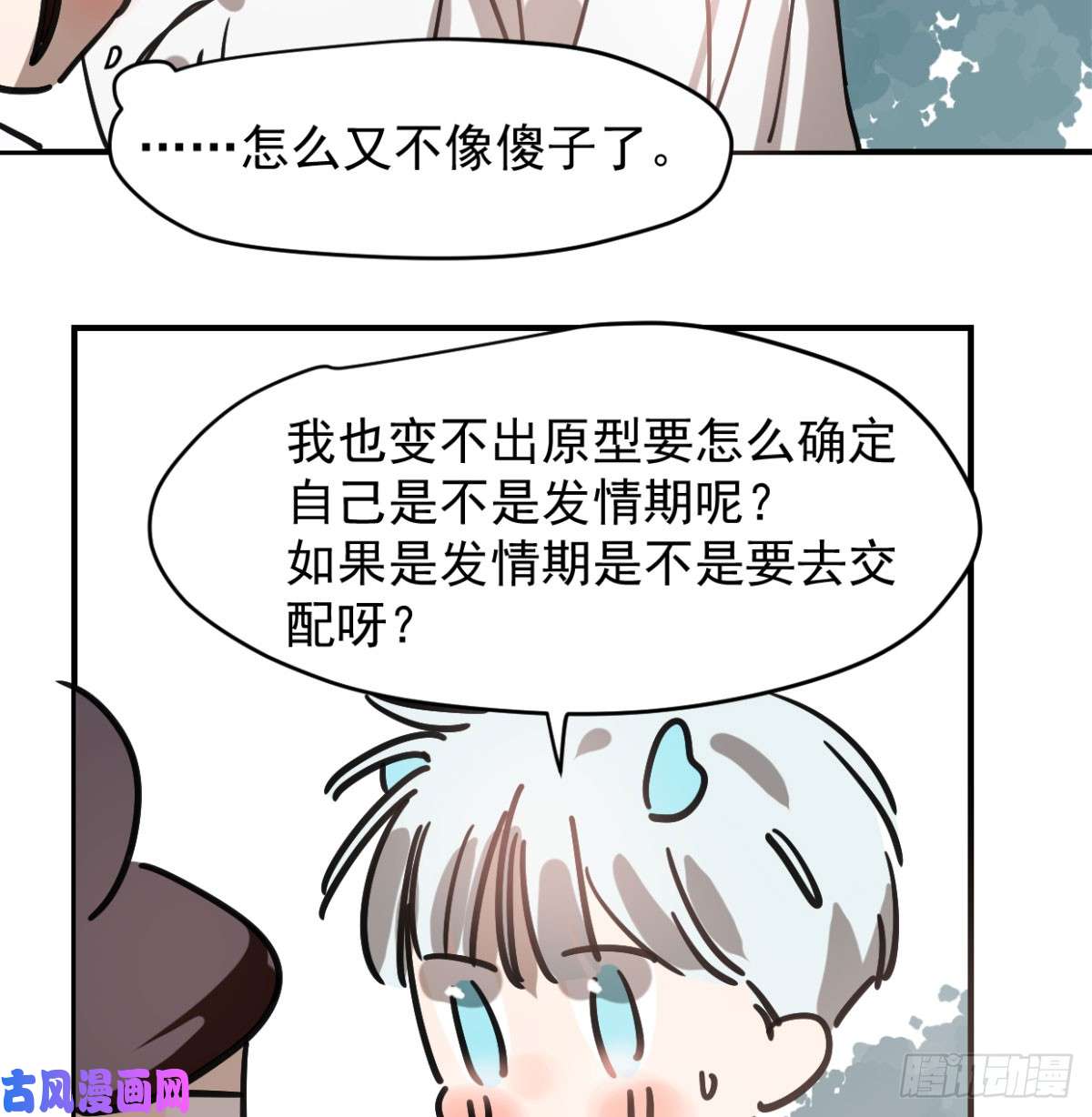 敖敖待捕第七十二话 歪打正着