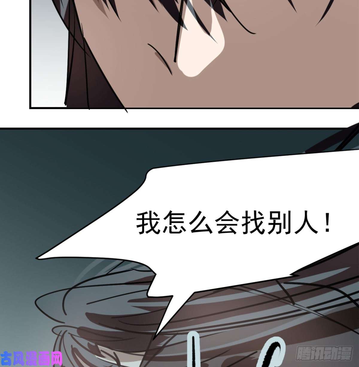 敖敖待捕第七十二话 歪打正着