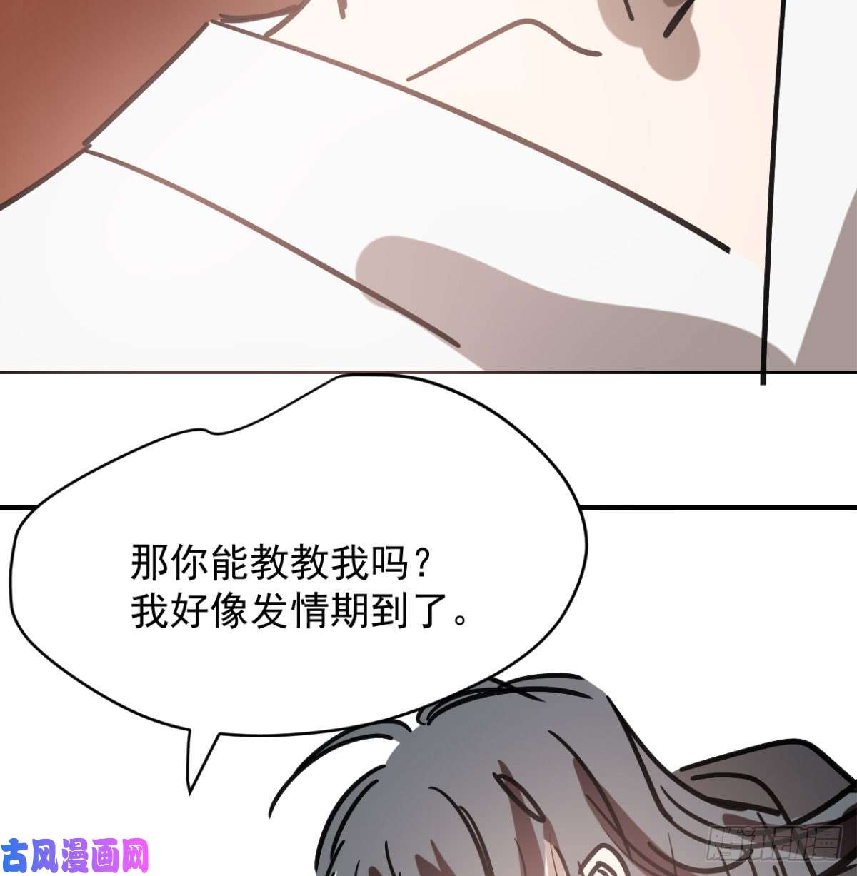 敖敖待捕第七十二话 歪打正着