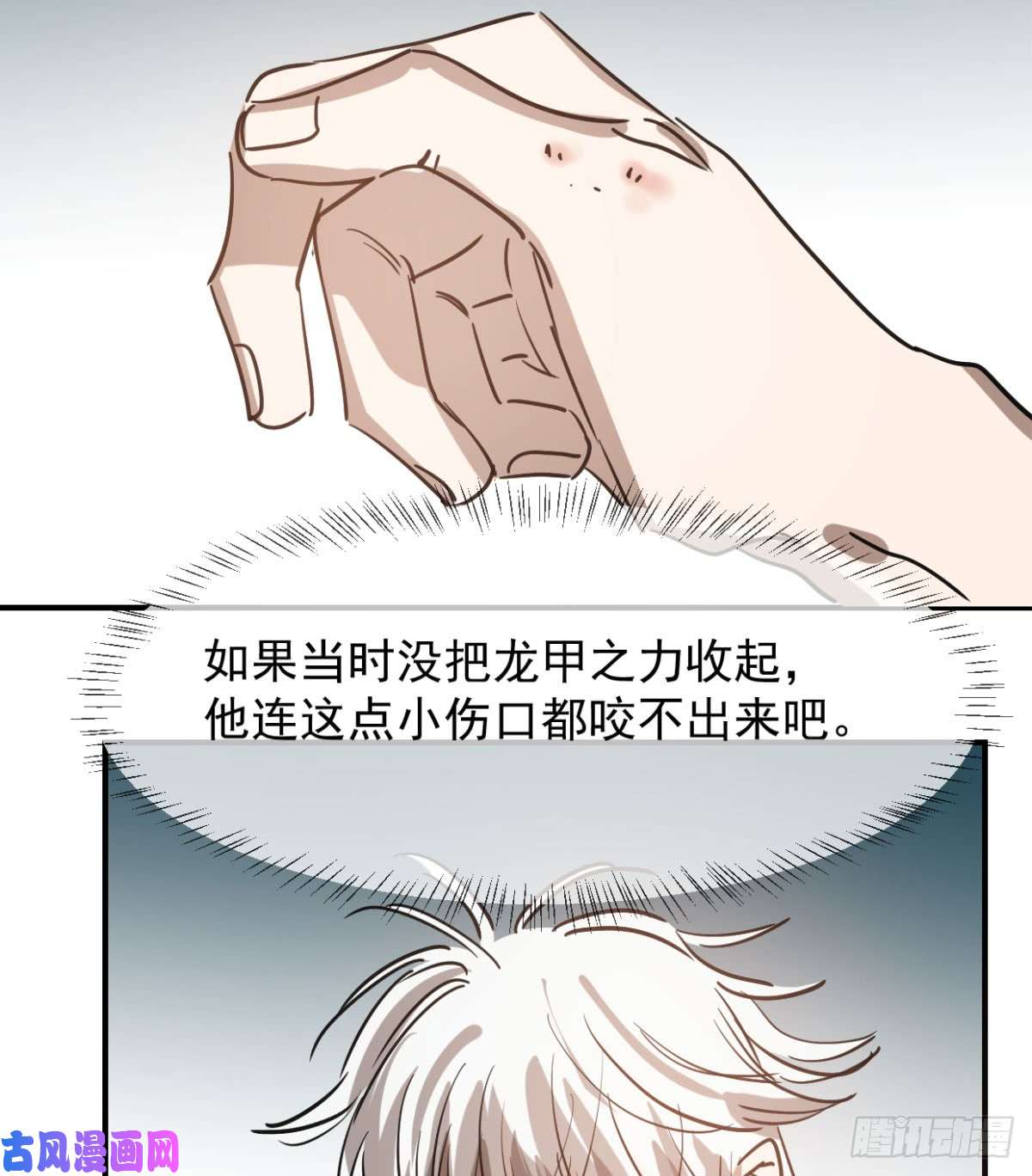 敖敖待捕第七十二话 歪打正着