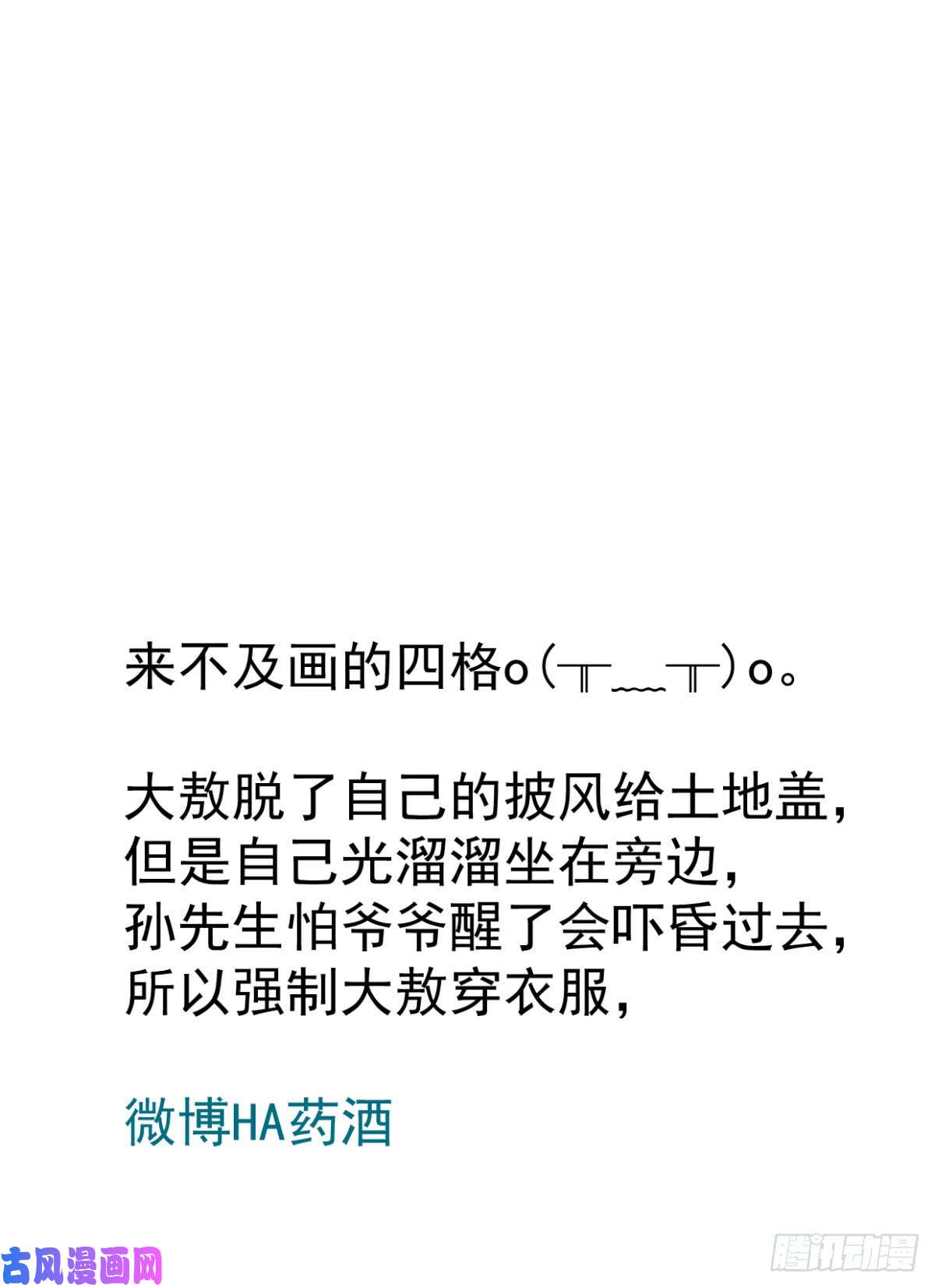 敖敖待捕第七十二话 歪打正着