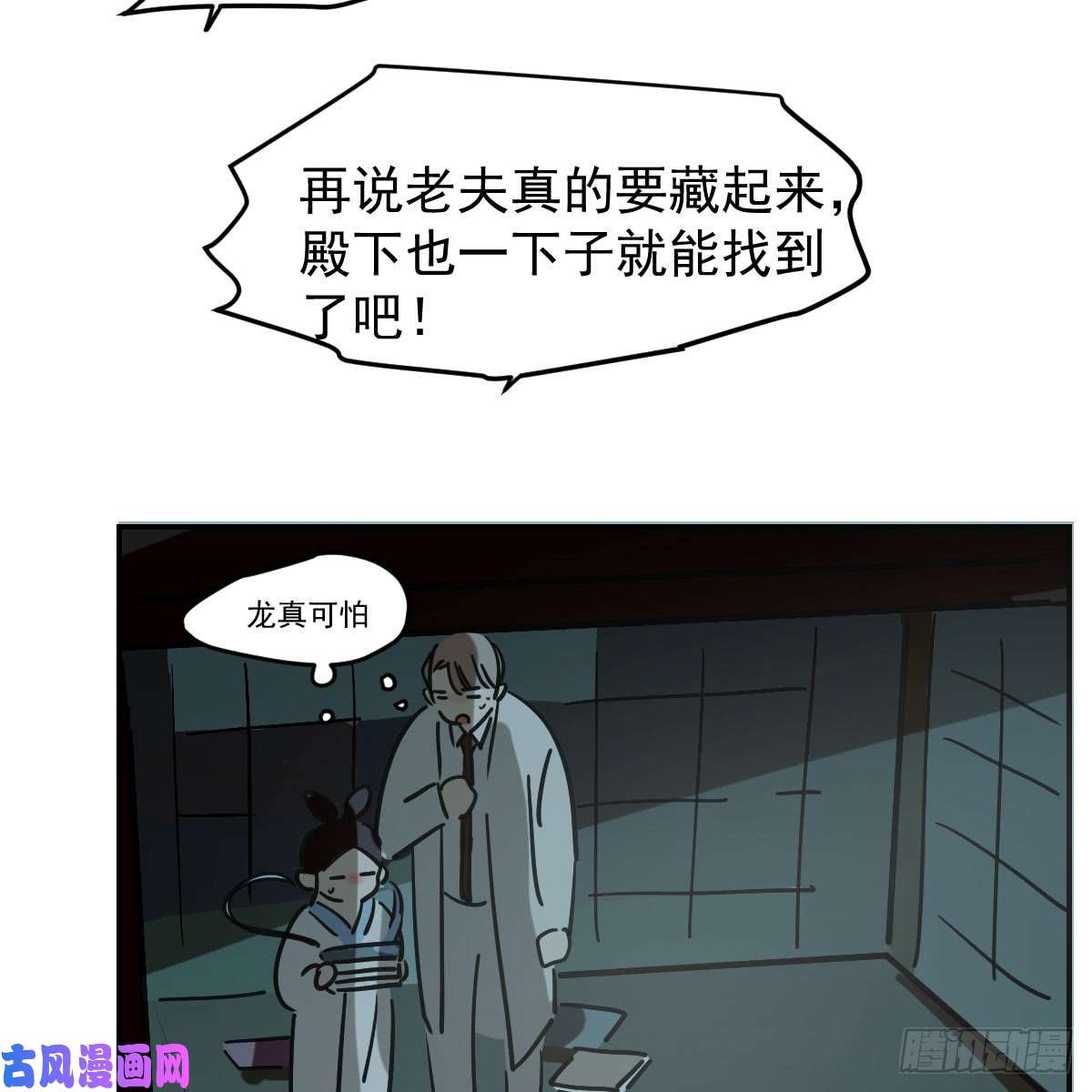 敖敖待捕第七十六话 找不到了