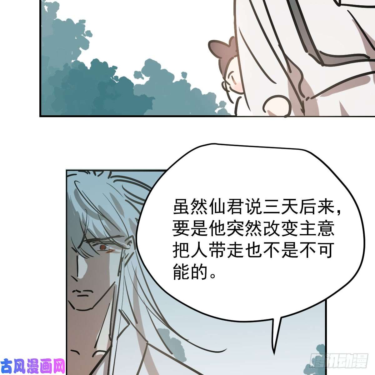 敖敖待捕第七十六话 找不到了