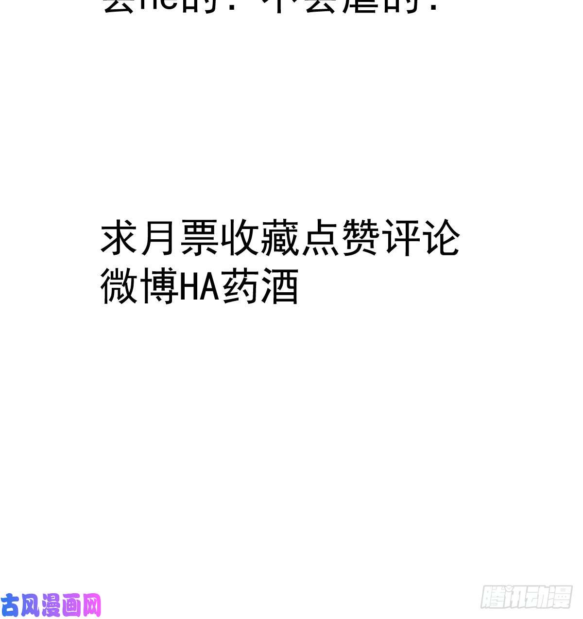 敖敖待捕第八十话 不成亲了