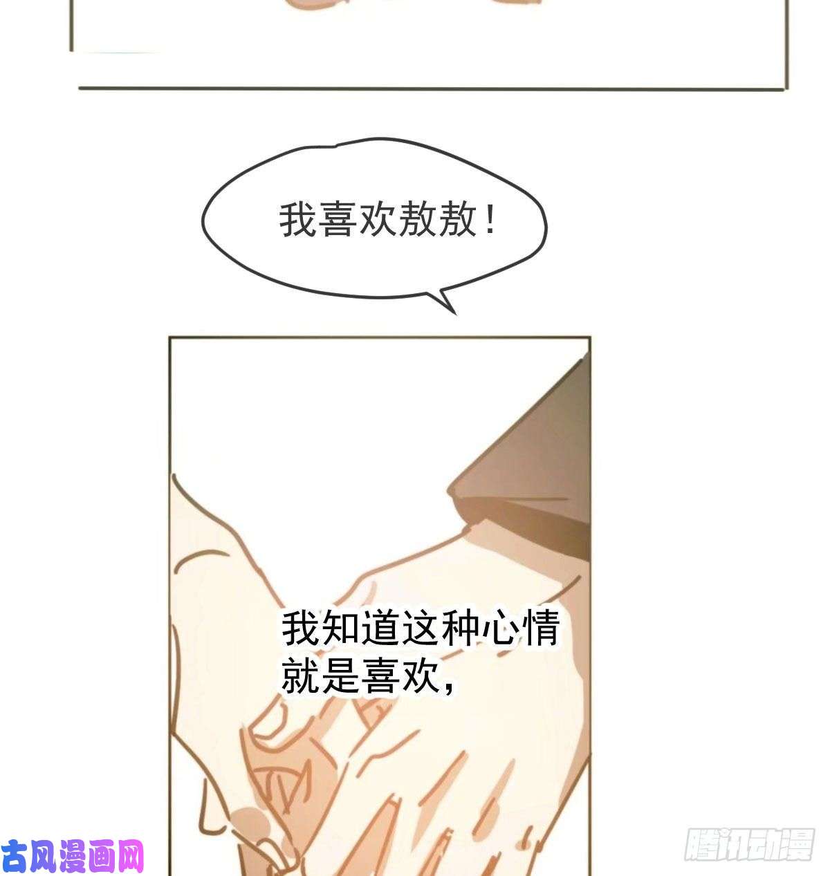 敖敖待捕第八十四话 我喜欢你