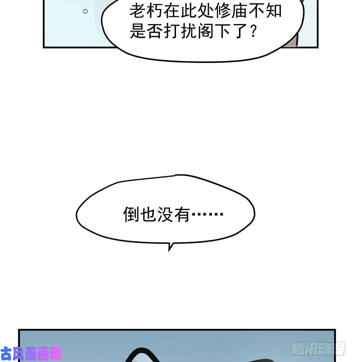 敖敖待捕第八十四话 我喜欢你