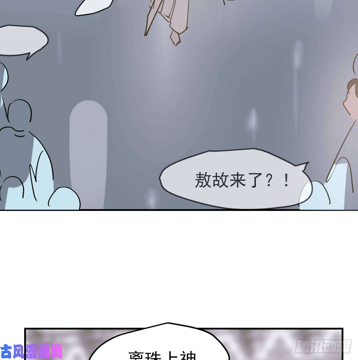 敖敖待捕第八十六话 万古朝会