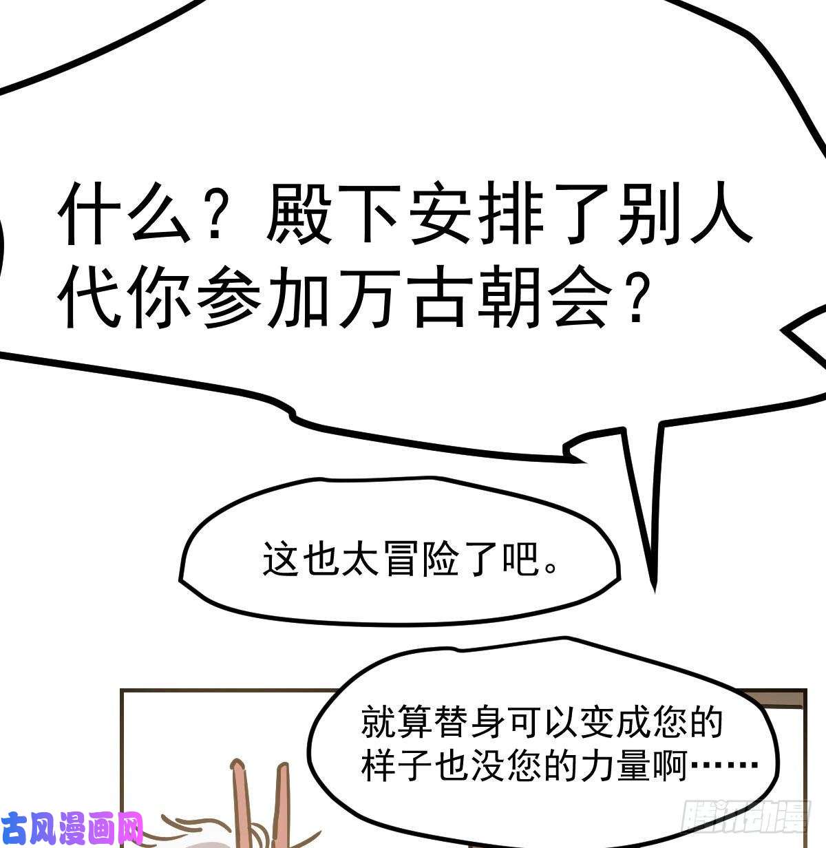 敖敖待捕第八十六话 万古朝会