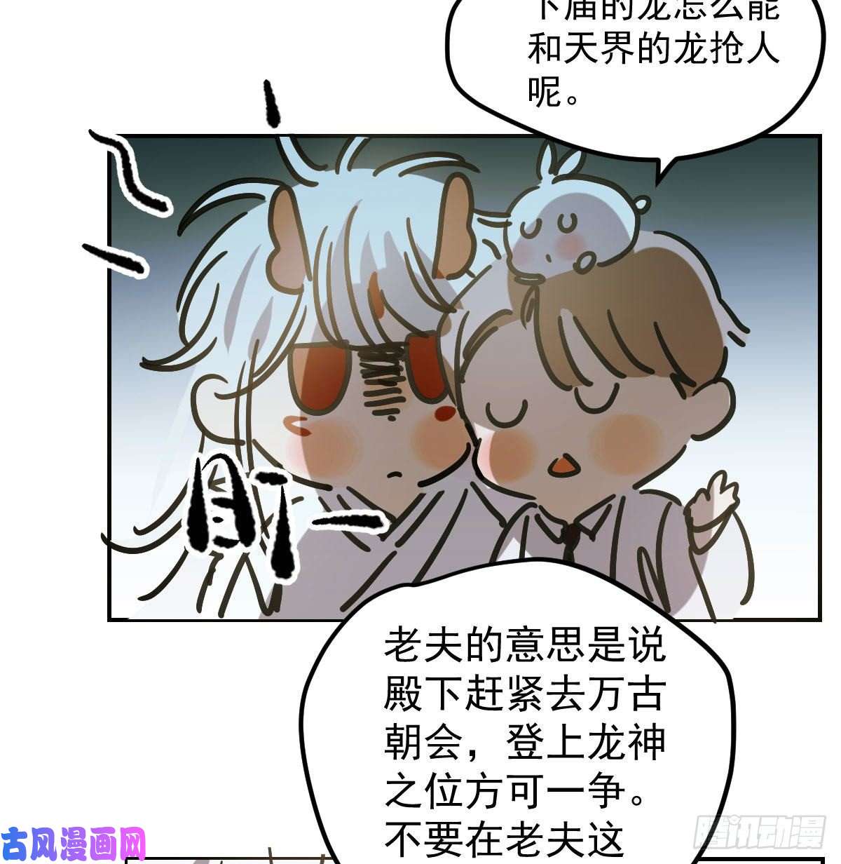 敖敖待捕第八十六话 万古朝会