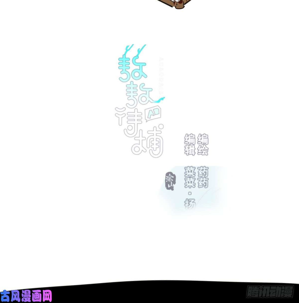 敖敖待捕第九十一话 敖敖碎魂