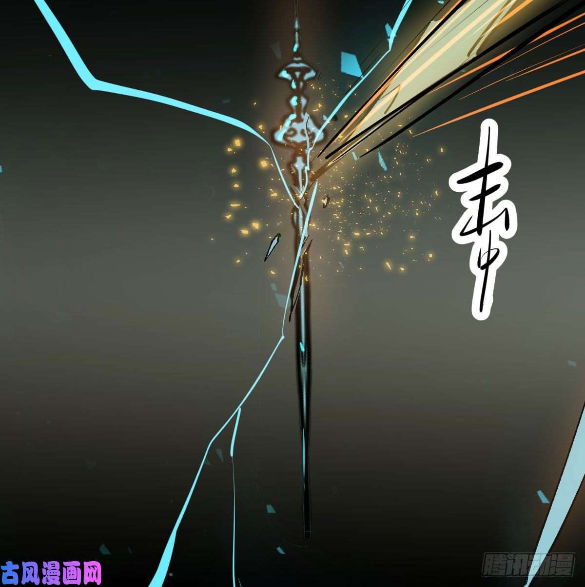 敖敖待捕第九十一话 敖敖碎魂