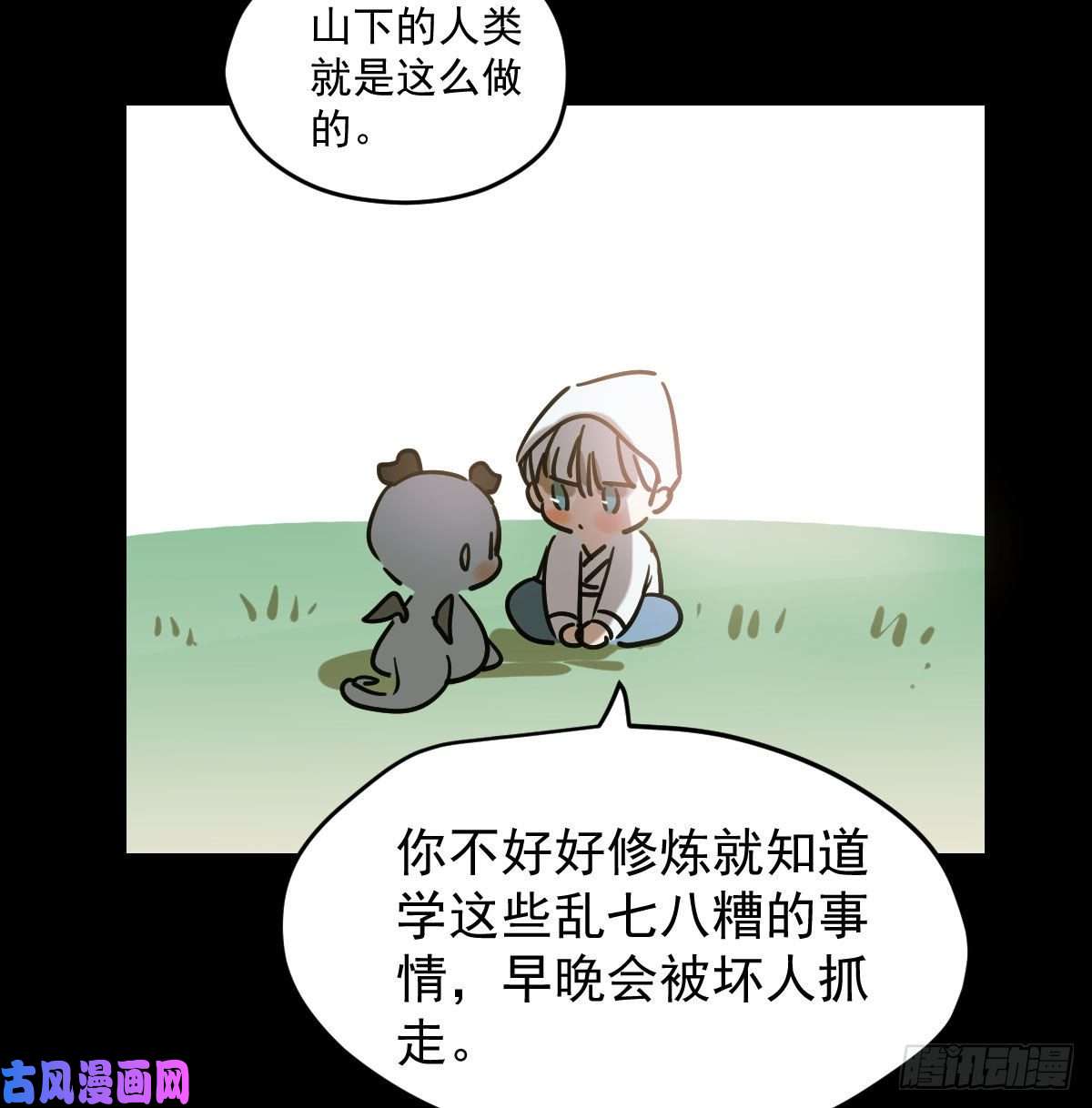 敖敖待捕第九十一话 敖敖碎魂