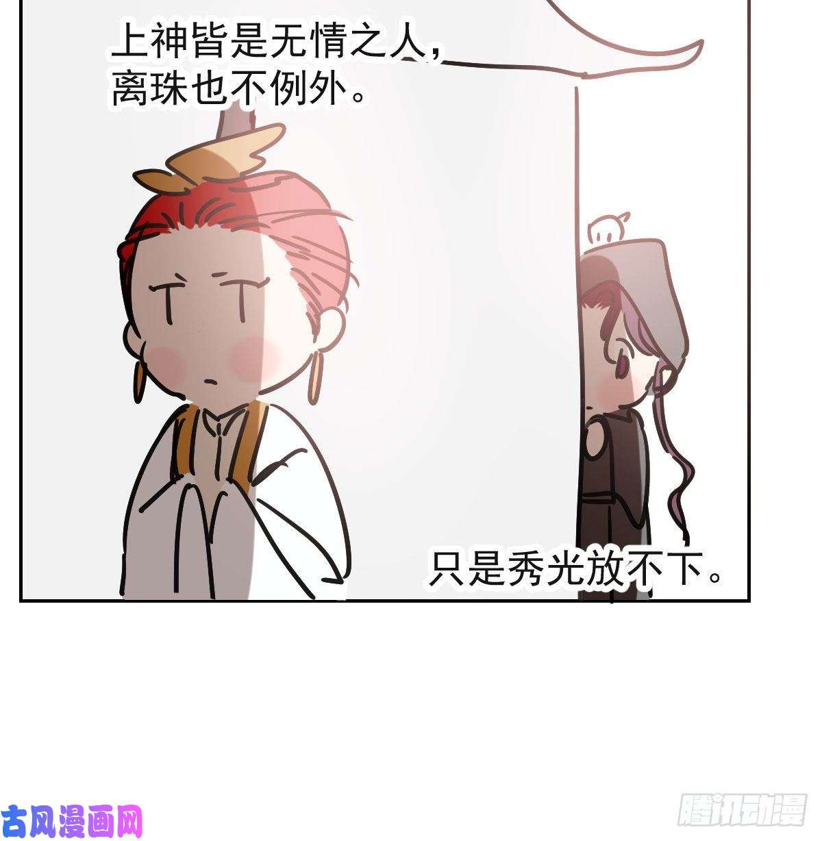 敖敖待捕第九十五话 敖故抓到玉羲