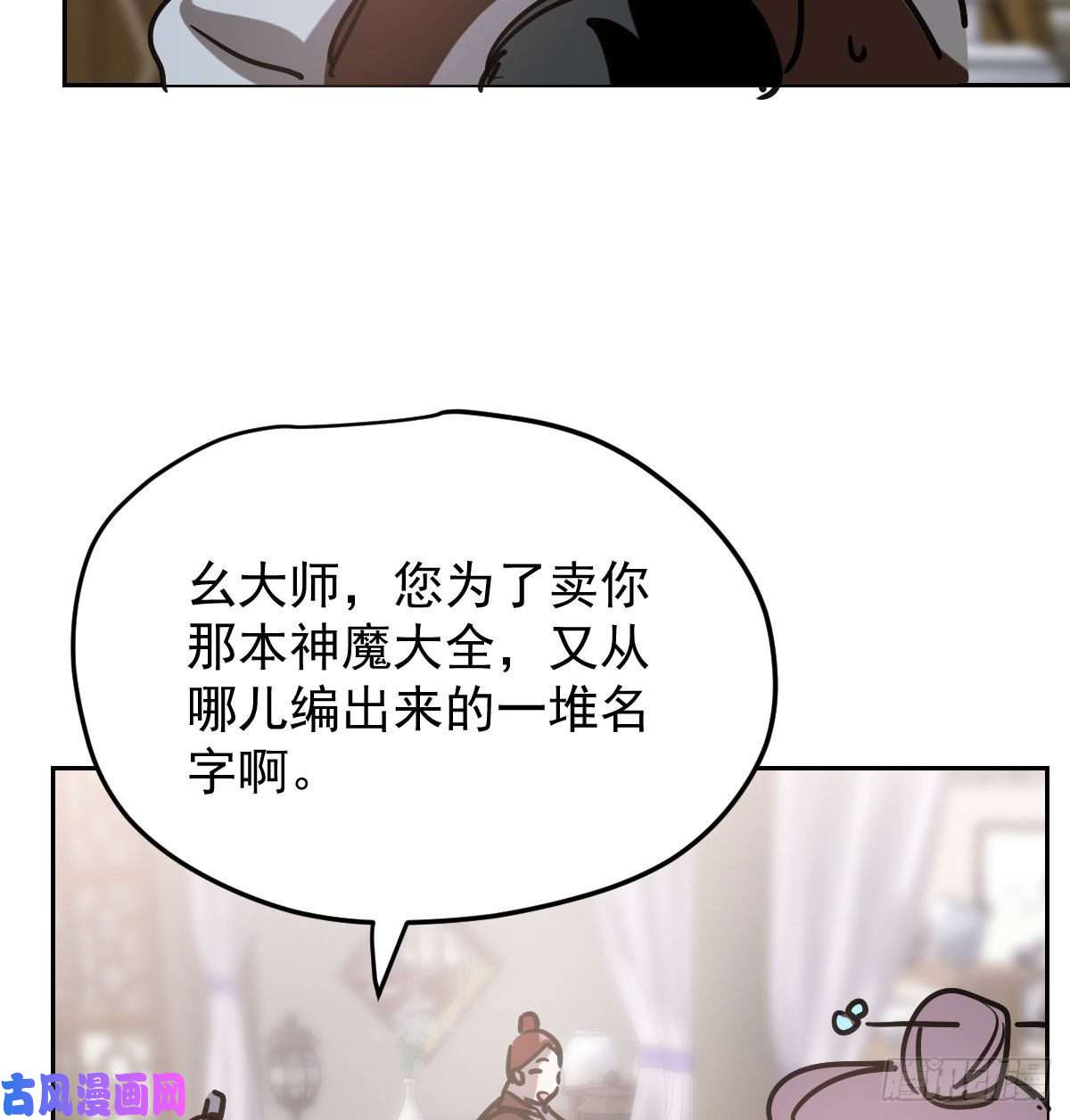 敖敖待捕第九十六话 前世篇（一）