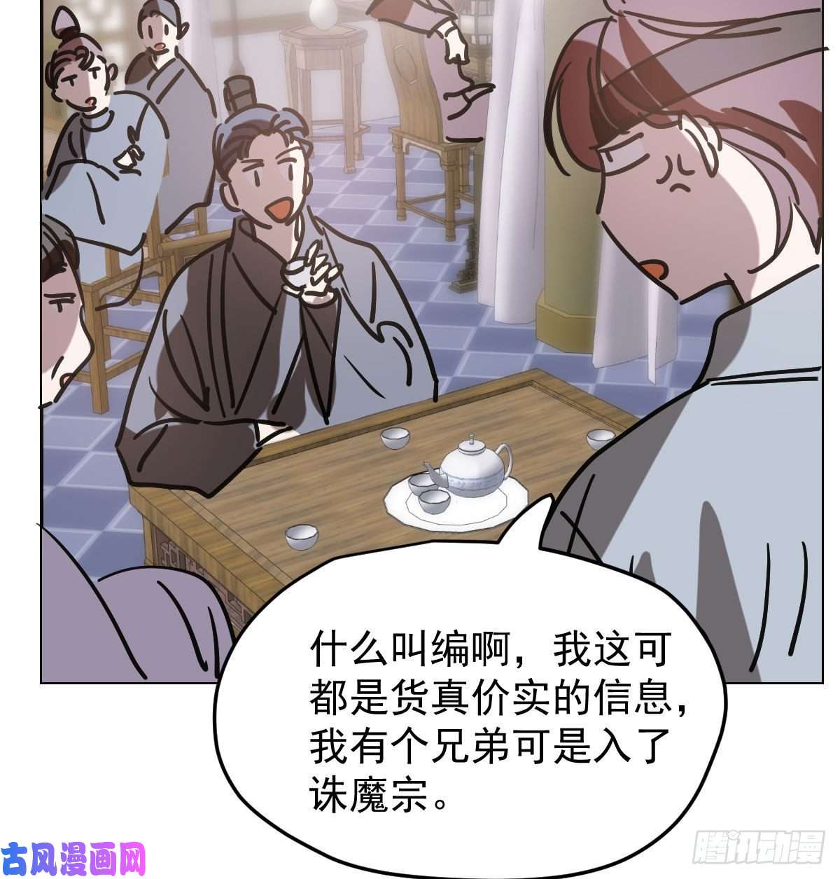 敖敖待捕第九十六话 前世篇（一）